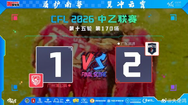 中乙廣東德比：銘途絕殺蒲公英 新援包辦兩球