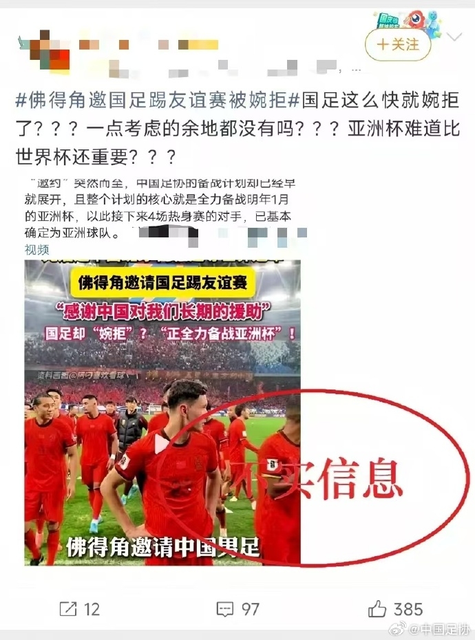 足協(xié)辟謠：未收到佛得角正式邀約，不存在拒絕一說(shuō)
