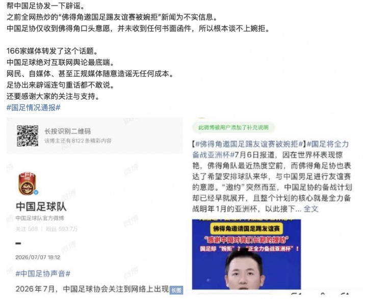 國(guó)足辟謠“婉拒佛得角”熱搜2天 足協(xié)聲明無(wú)人問(wèn)津
