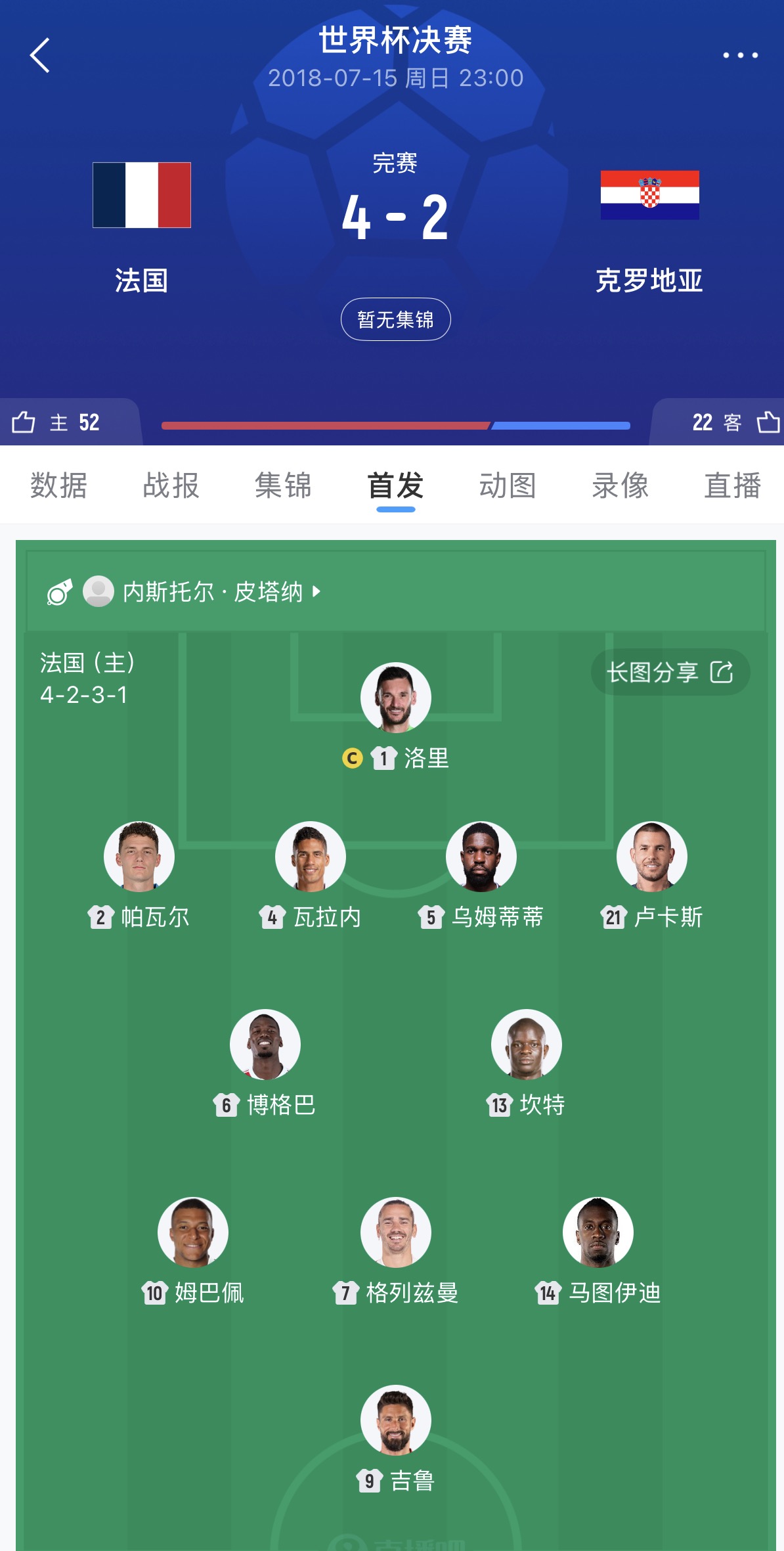 姆巴佩：這不是最強(qiáng)法國(guó) 冠軍才是唯一標(biāo)準(zhǔn)
