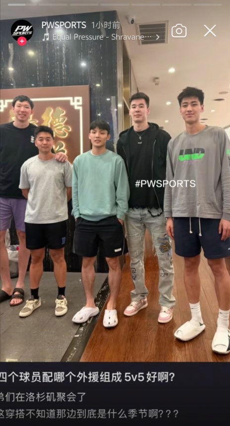 四將洛杉磯同框，經(jīng)紀(jì)公司拋外援選擇題