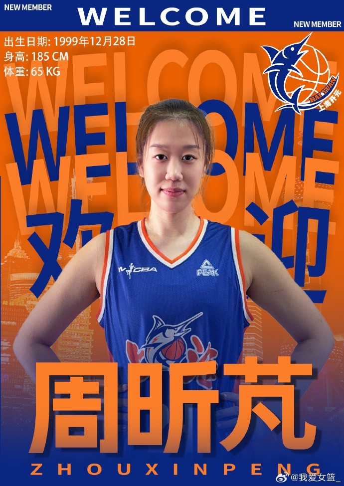 上海女籃簽下新疆雙將 李玉瓊周昕芃補強后場鋒線