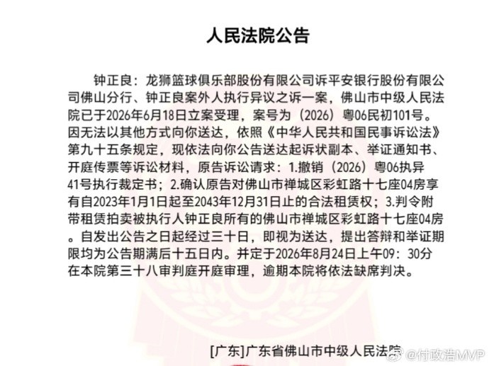 龍獅起訴大股東鐘正良 為保佛山基地產(chǎn)權(quán)
