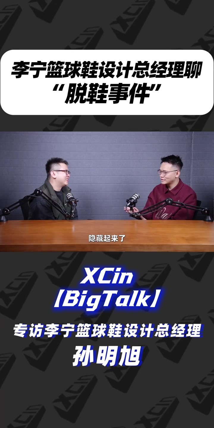 孫明旭談易建聯(lián)16年脫鞋：國際品牌開始注意到我們