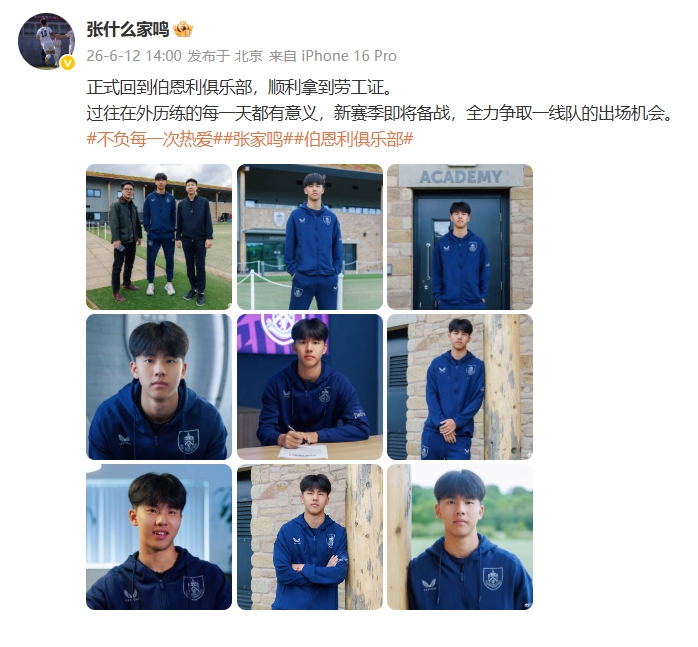 19歲張家鳴重返伯恩利 勞工證到手目標(biāo)一線隊(duì)出場(chǎng)