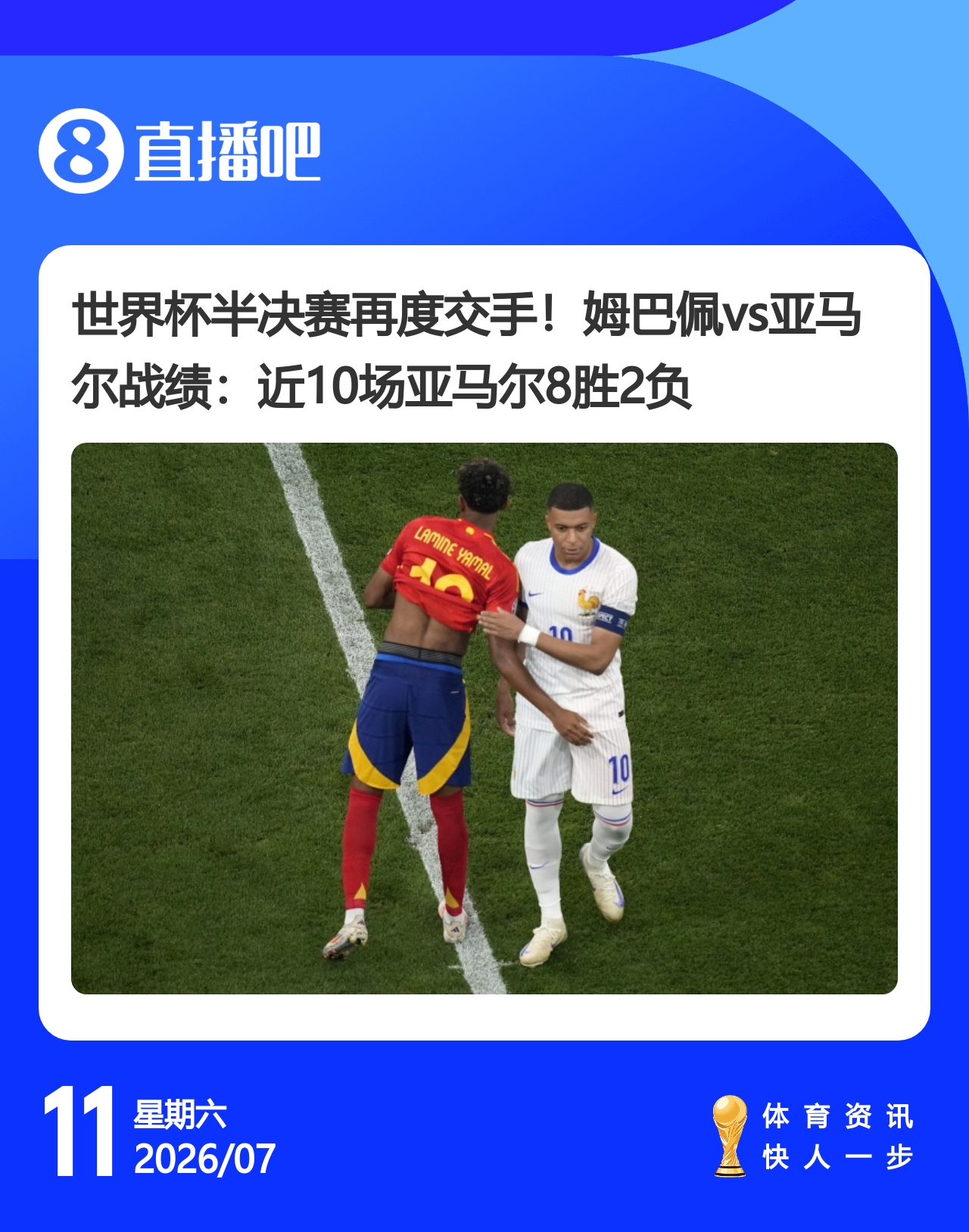 姆巴佩喊話?cǎi)R克龍：速來達(dá)拉斯助陣 與亞馬爾交手戰(zhàn)績(jī)處下風(fēng)