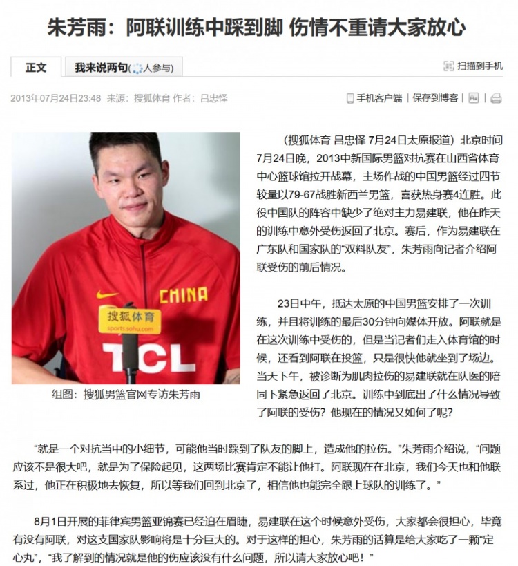 易建聯沒被打爆，郭艾倫不該背鍋：2013年男籃慘敗臺北真實原因