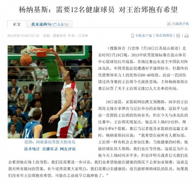 易建聯沒被打爆，郭艾倫不該背鍋：2013年男籃慘敗臺北真實原因