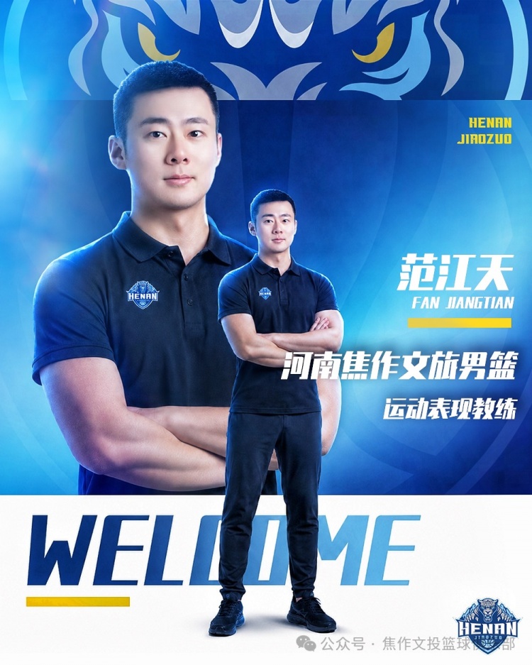 焦作文投簽下運動表現(xiàn)教練范江天 曾隨河南U22全運會第八