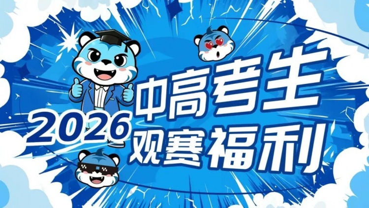 武漢三鎮(zhèn)7月18日主場向中高考畢業(yè)生免費(fèi)開放3000席