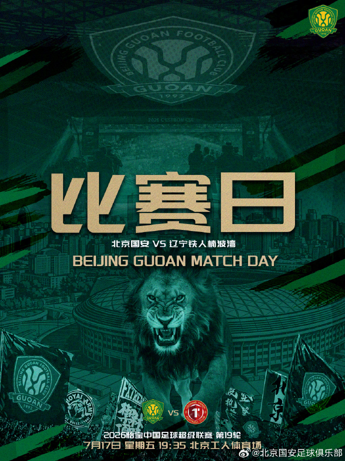 5外援PK4外援，國安鐵人首發(fā)出爐：法比奧張玉寧姆本扎領(lǐng)銜
