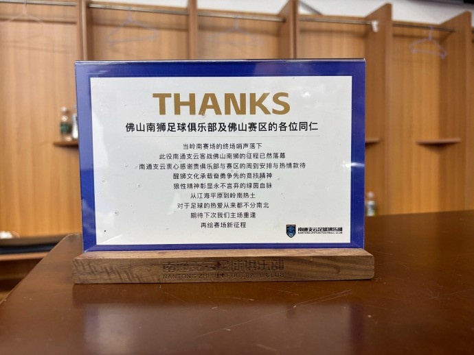 南通支云佛山行 客戰(zhàn)南獅后致謝