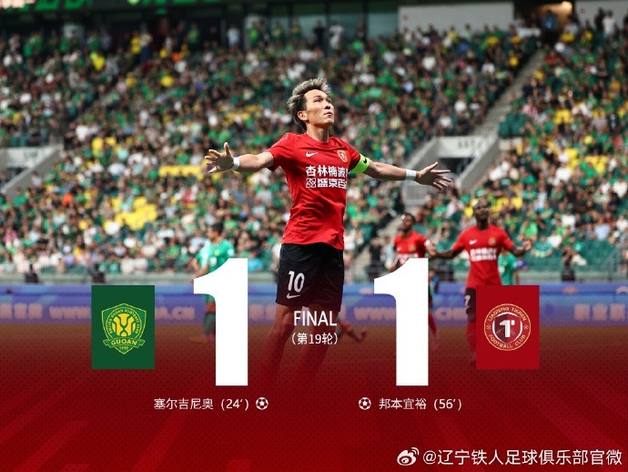 邦本宜裕扳平 遼寧鐵人客場1-1逼平國安