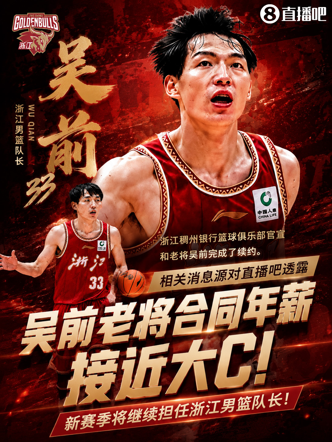 浙江官宣吳前續(xù)約一年 老將合同年薪達大C等級