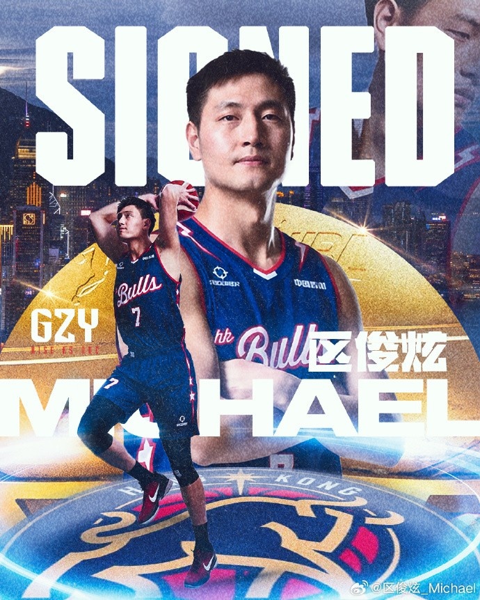 前CBA狀元區(qū)俊炫官宣加盟NBL香港金牛：即戰(zhàn)力補強內(nèi)線輪換
