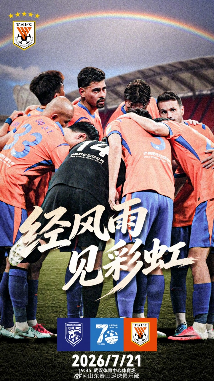 足協(xié)杯1/8決賽：三鎮(zhèn)單外援首發(fā)迎戰(zhàn)泰山三外援，克雷桑、瓦科、澤卡齊上陣