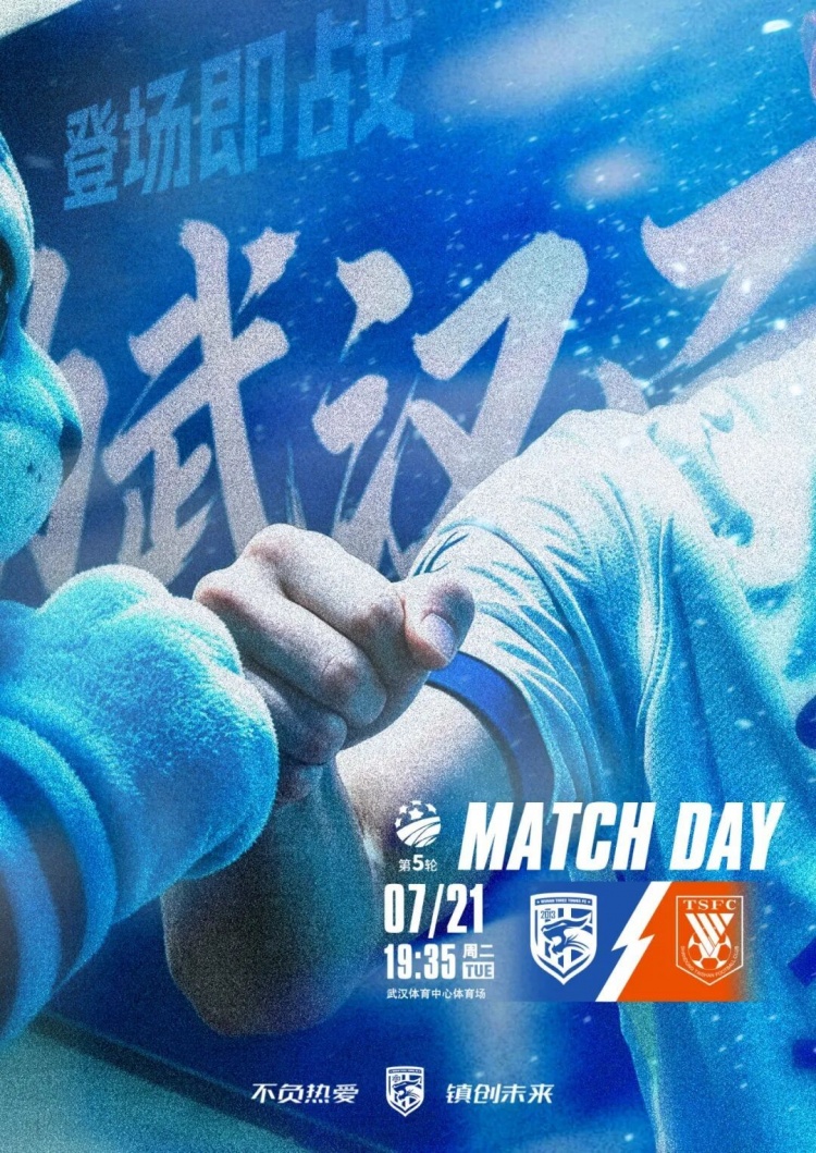 足協(xié)杯1/8決賽：三鎮(zhèn)單外援首發(fā)迎戰(zhàn)泰山三外援，克雷桑、瓦科、澤卡齊上陣