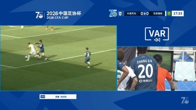 張玉寧造點(diǎn)被VAR取消 國(guó)安客場(chǎng)0-0暫平大連可為