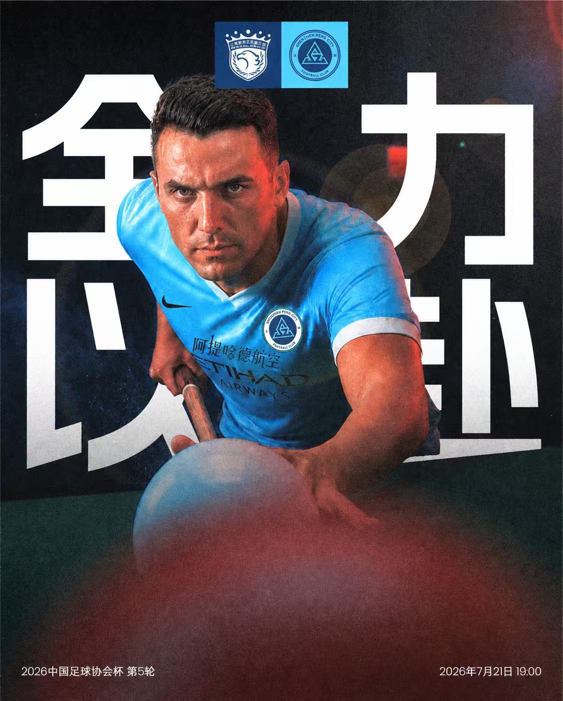 海港5外援強(qiáng)陣戰(zhàn)新鵬城 武磊替補(bǔ)待命