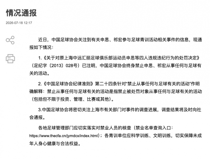申思掌摑小球員后續(xù)：終身禁足令為何失效？幕后執(zhí)業(yè)模式浮出水面