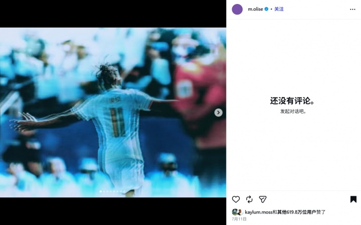 圖片報獨家：奧利塞私生女事件持續(xù)發(fā)酵 社媒評論區(qū)全面關(guān)閉