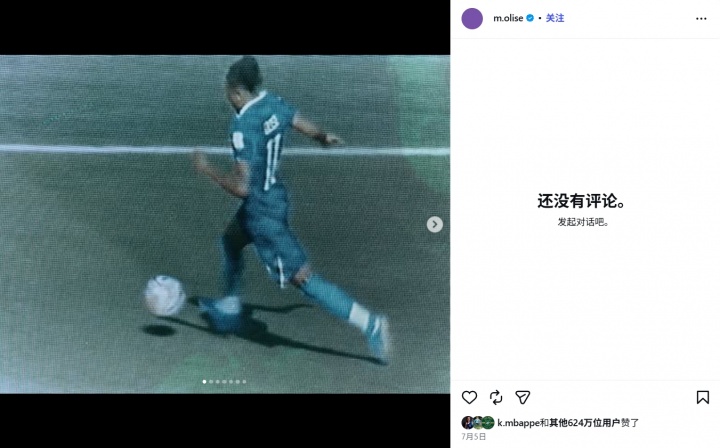 圖片報獨家：奧利塞私生女事件持續(xù)發(fā)酵 社媒評論區(qū)全面關(guān)閉