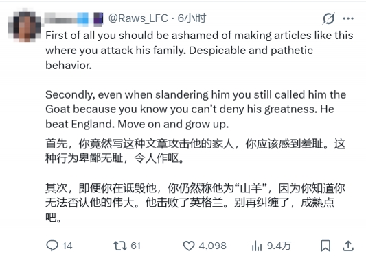 每日郵報(bào)炮轟梅西引眾怒 評(píng)論區(qū)被英格蘭60年無冠梗刷屏