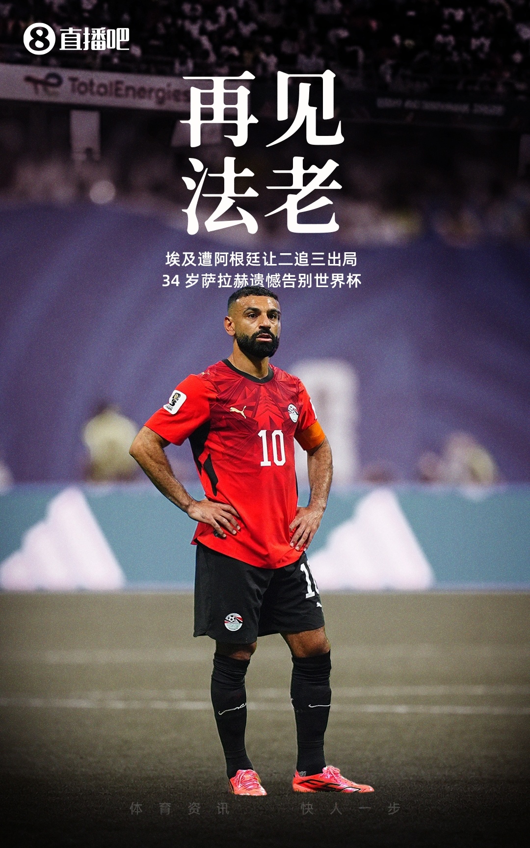 40歲諾伊爾點(diǎn)球折戟，39歲梅西決賽落敗——2026世界杯九位傳奇謝幕
