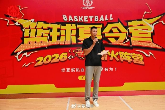 易建聯(lián)寄語薪火營：汗水不騙人，跳出舒適圈練基本功
