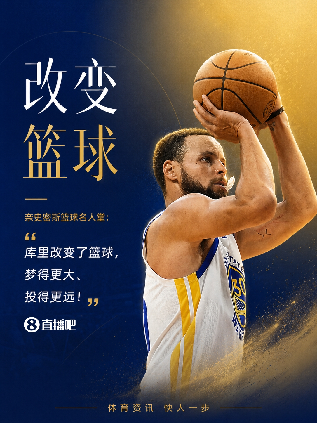 名人堂75年首例：為現役球員庫里舉辦特展《弧線以外》