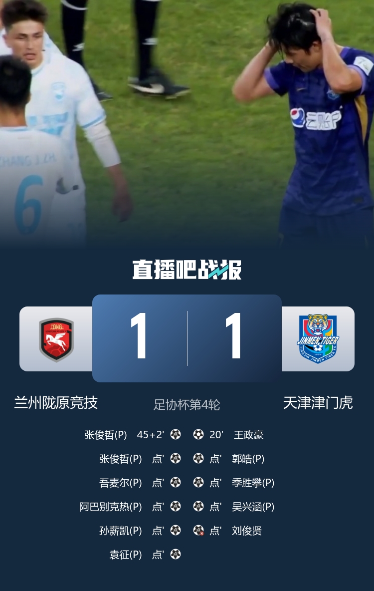 蘭州隴原競技三連斬更高級別球隊 足協(xié)杯八強(qiáng)戰(zhàn)將遇國安
