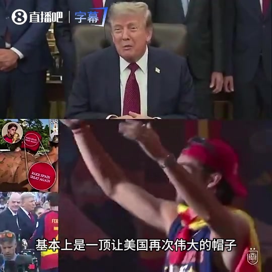 費(fèi)蘭·托雷斯戴“讓西班牙再次偉大”帽，特朗普回應(yīng)稱“致敬”