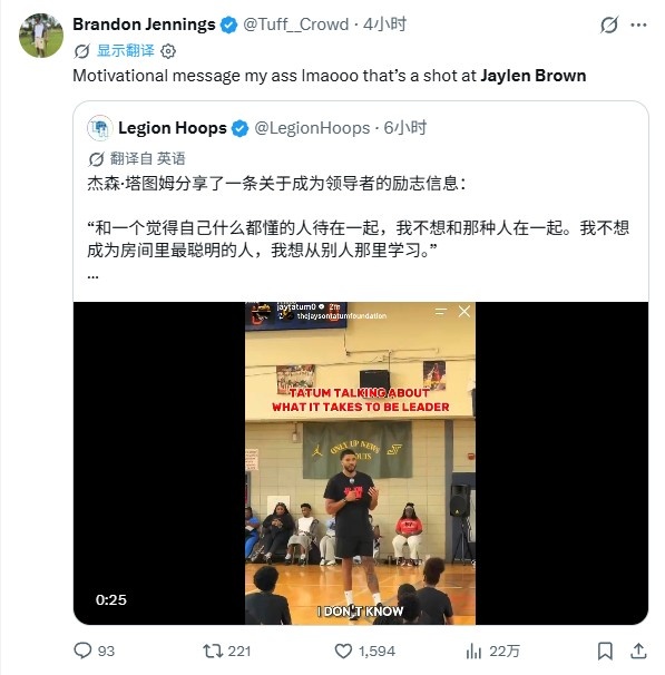 暗諷杰倫·布朗 詹寧斯解讀塔圖姆訓(xùn)練營(yíng)演講