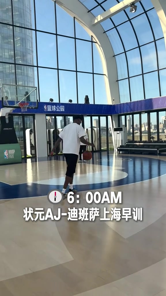 迪班薩上海站6點(diǎn)開(kāi)練 狀元級(jí)作息不中斷