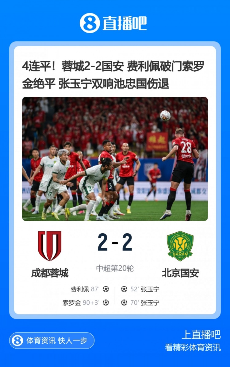 高溫低氣壓拖垮蓉城國安 蘇東：上半場都在煎熬