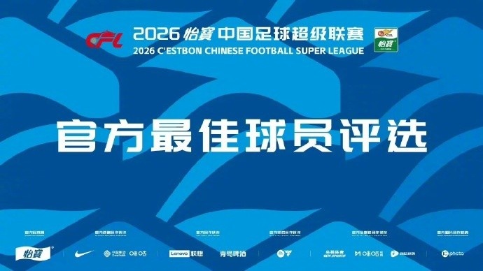 中超第20輪最佳候選出爐 張玉寧雙響 布尼亞明傳射