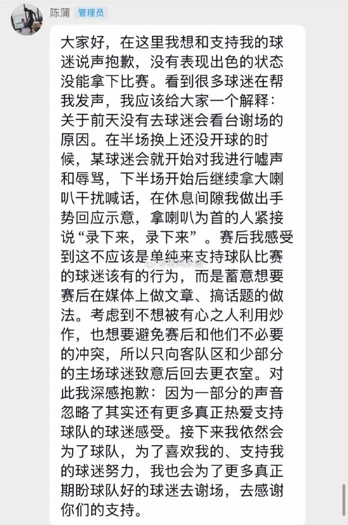 陳蒲自曝遭某球迷會辱罵：半場未開球就噓聲，賽后放棄謝場避炒作