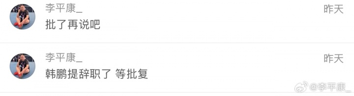 韓鵬辭職獲批 泰山啟動(dòng)外教選聘