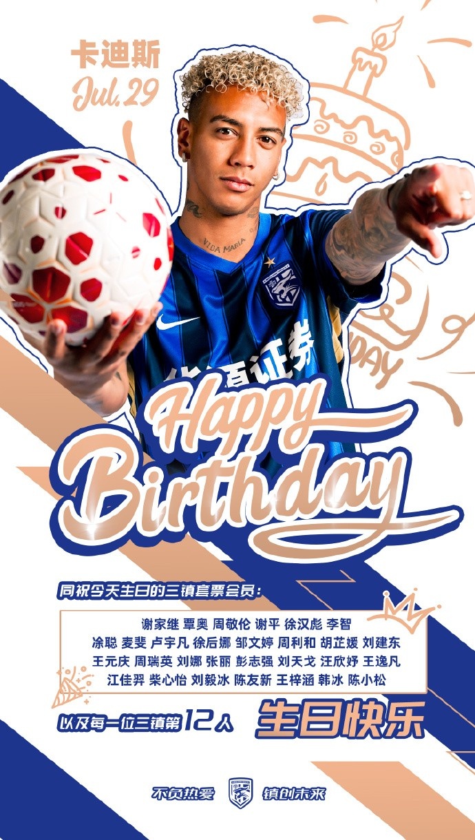 20場14球6助 卡迪斯32歲生日獲三鎮(zhèn)全隊祝福