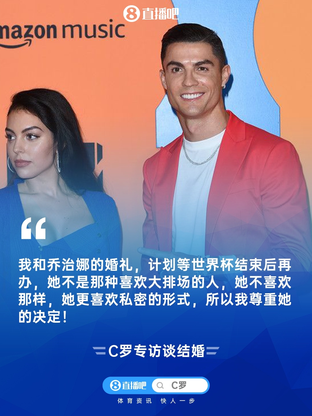 C羅婚期臨近：喬治娜鉆戒估價2500萬歐