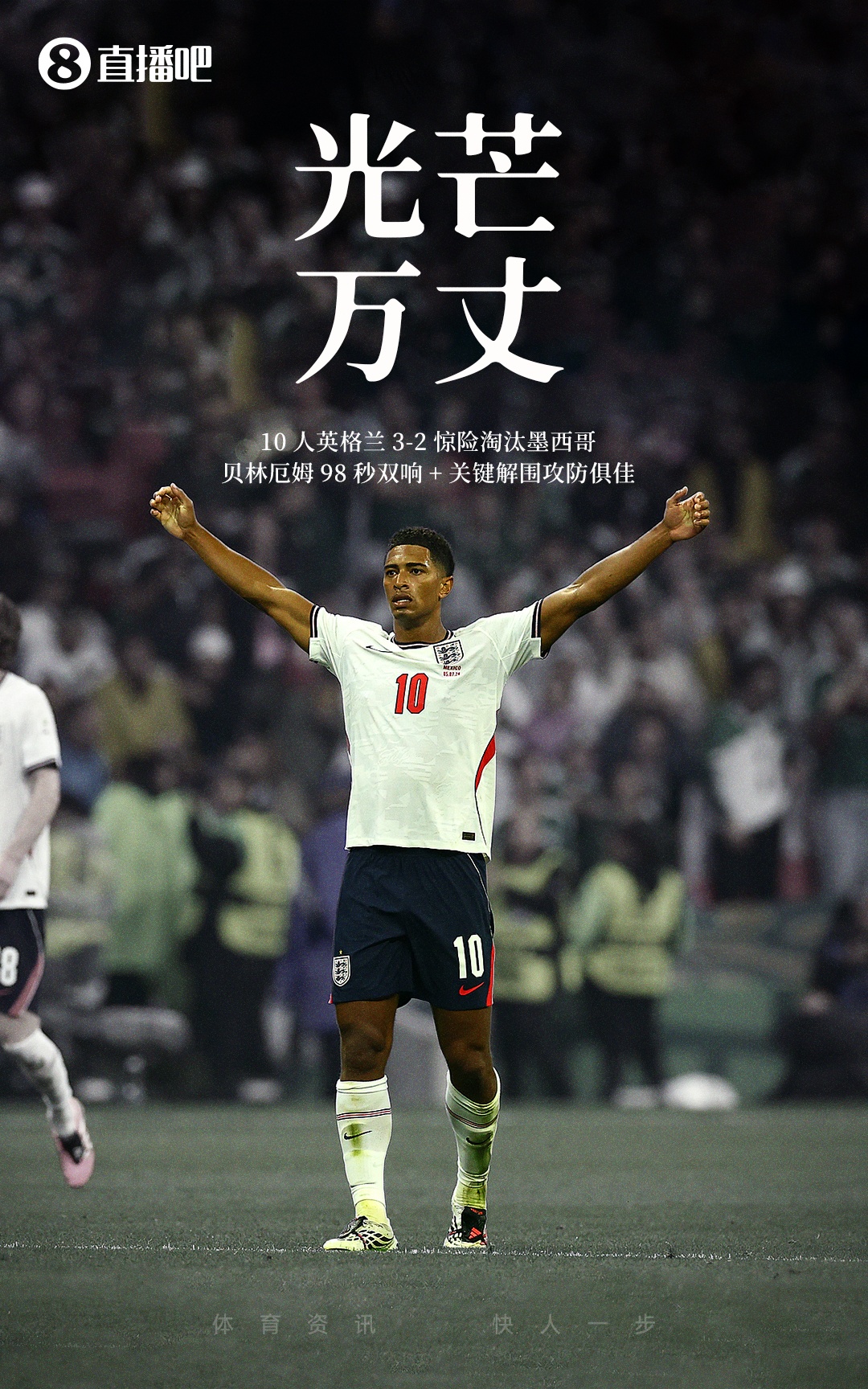 美加墨世界杯半決賽：阿根廷2-1英格蘭 勞塔羅92分鐘絕殺
