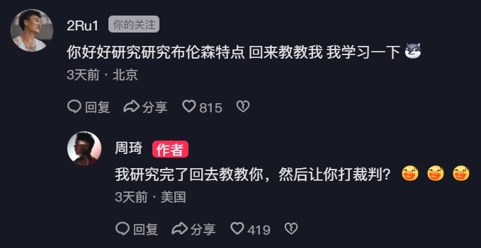 趙睿求教布倫森特點(diǎn) 周琦打趣：回去教你打裁判