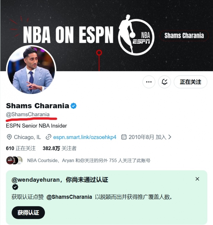 假Shams賬號造謠湖人交易：拉拉維亞換多特子虛烏有
