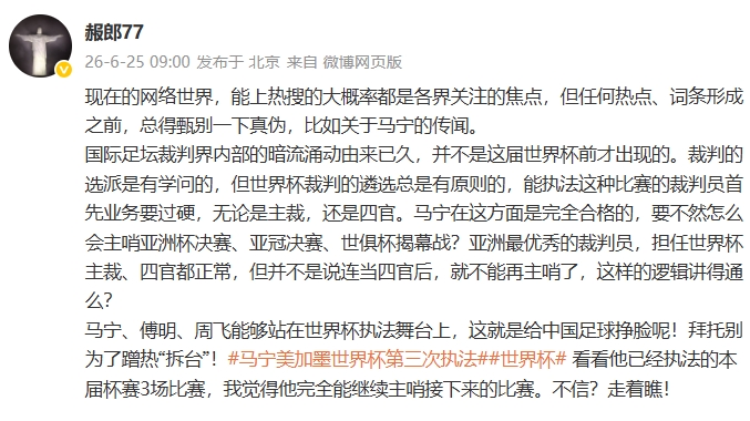 馬寧主哨資格存疑？肖赧：四官轉(zhuǎn)主哨邏輯正常