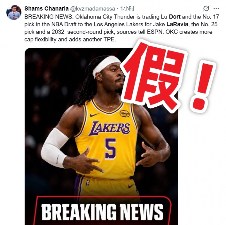 假Shams賬號造謠湖人交易：拉拉維亞換多特子虛烏有