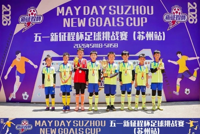 南通支云開啟07至16年齡段梯隊全國招募，補(bǔ)強(qiáng)U20備戰(zhàn)省聯(lián)賽