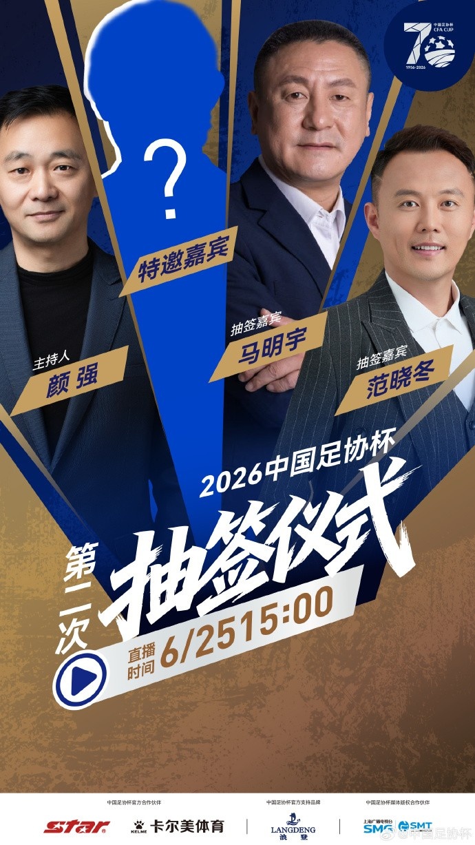 足協(xié)杯1/8決賽抽簽25日啟動 16強僅余3支非中超隊